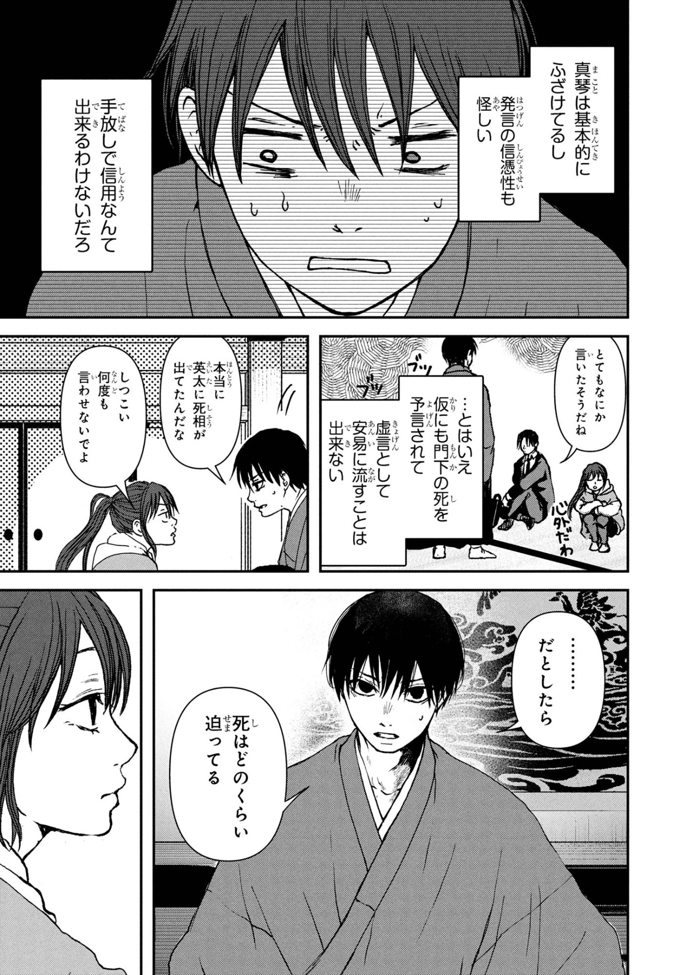 祓屋天霧の後継者 第7.2話 - 8