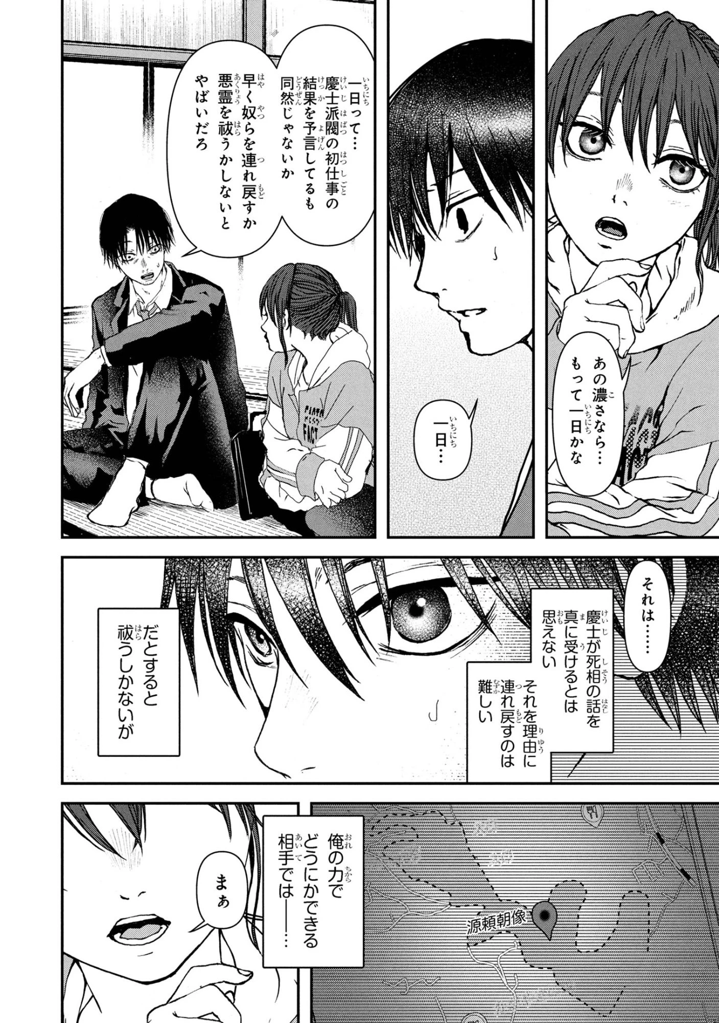 祓屋天霧の後継者 第7.2話 - 9