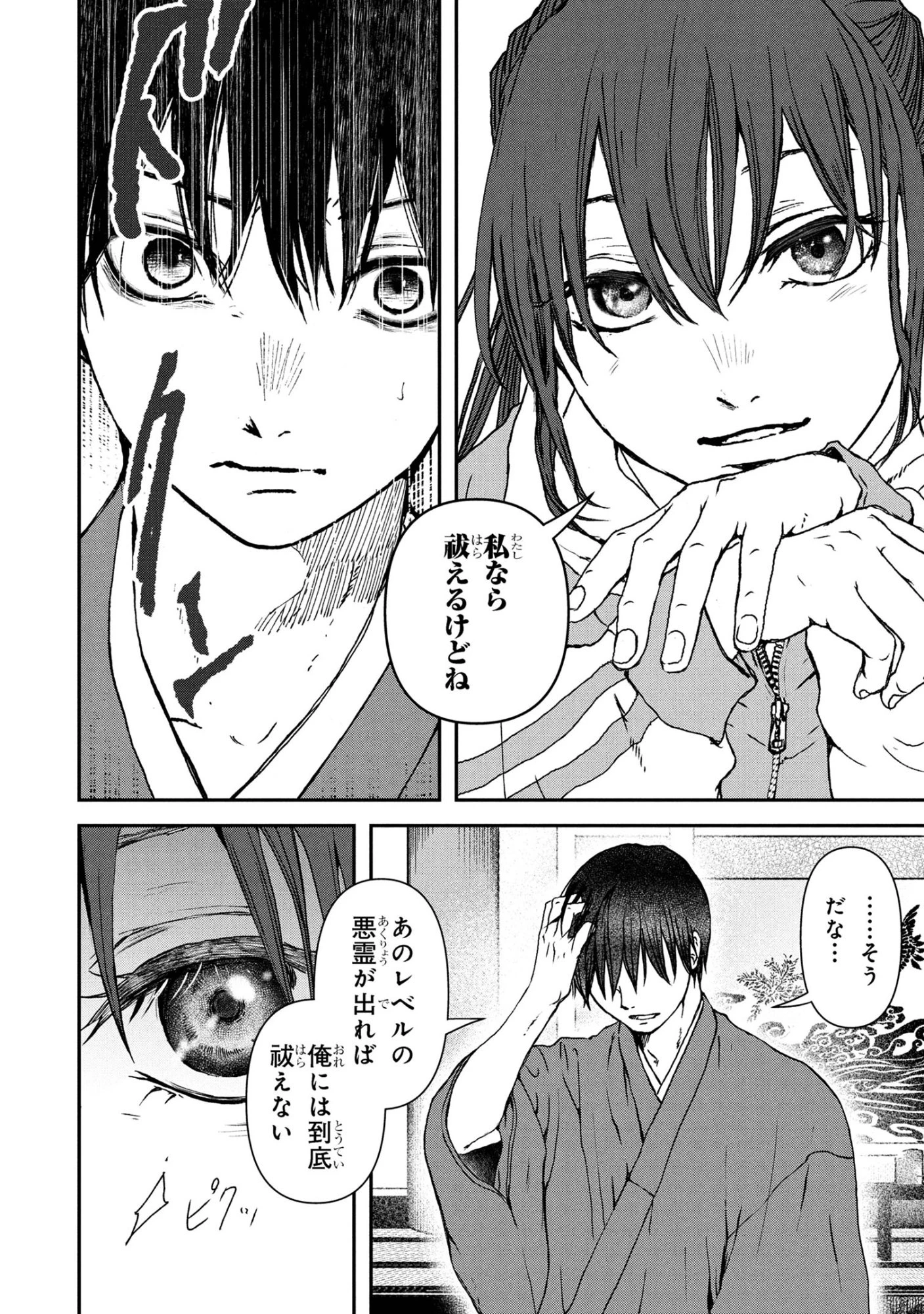 祓屋天霧の後継者 第7.2話 - 10