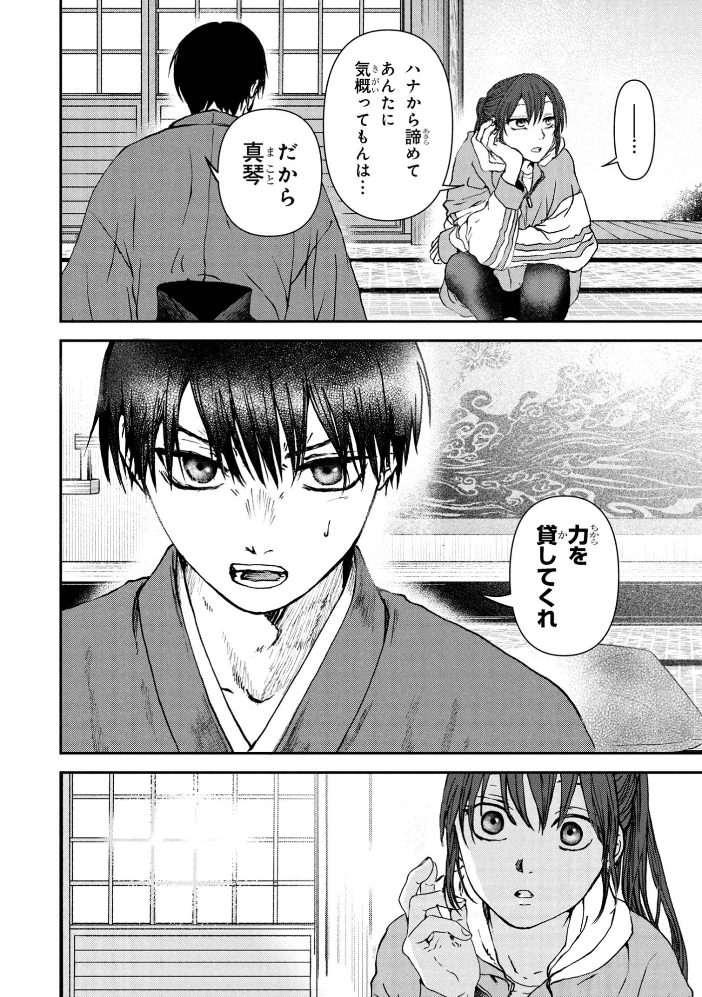 祓屋天霧の後継者 第7.2話 - 11