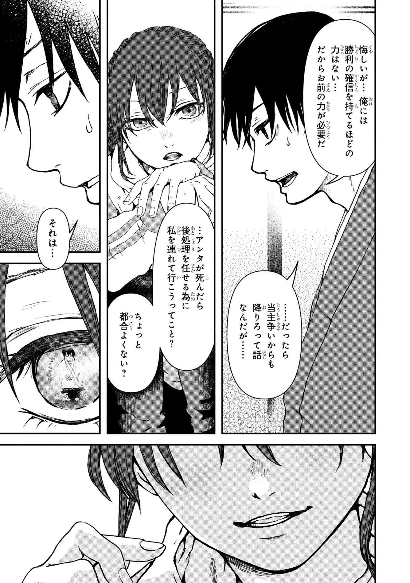 祓屋天霧の後継者 第7.2話 - 12