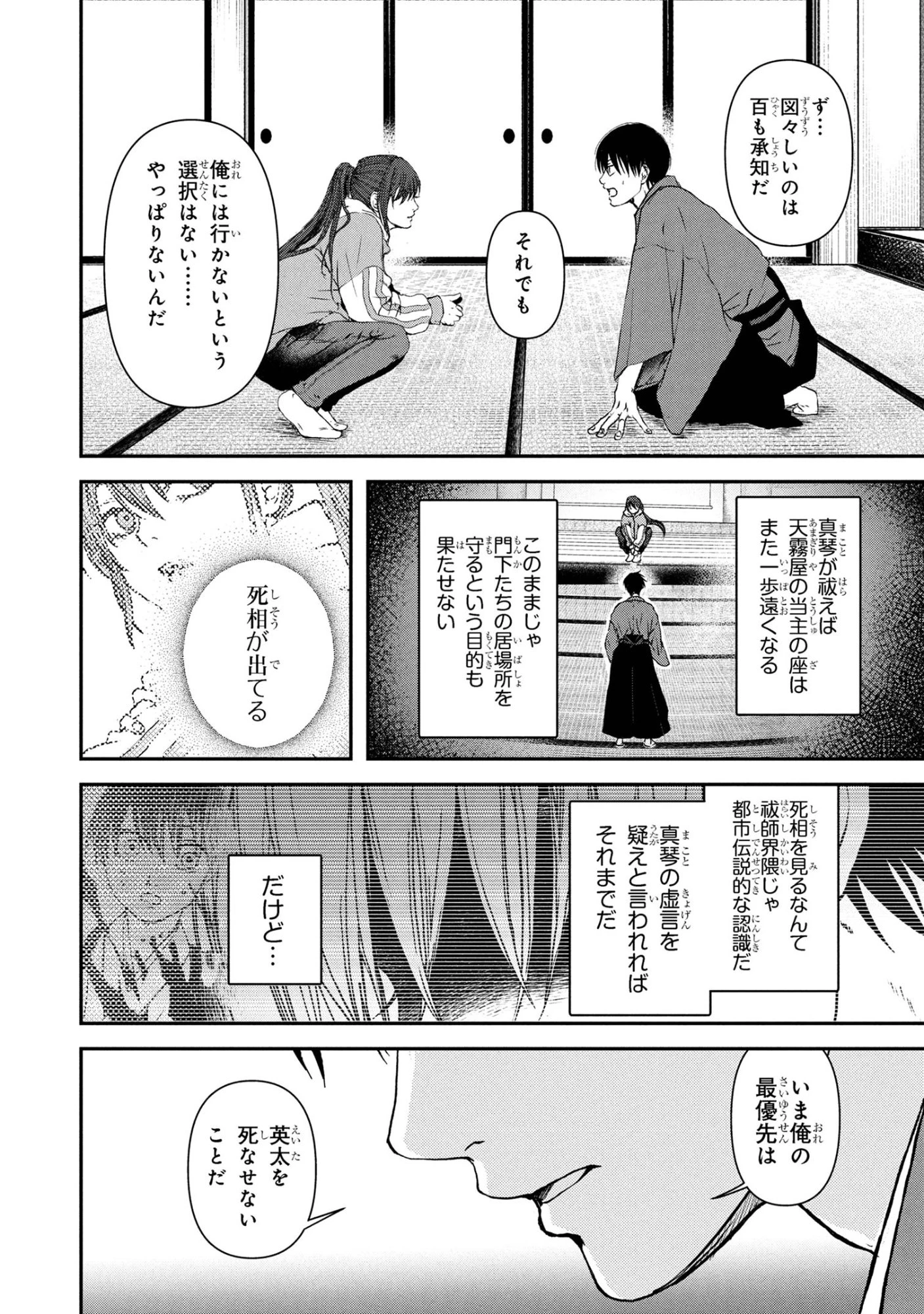 祓屋天霧の後継者 第7.2話 - 13