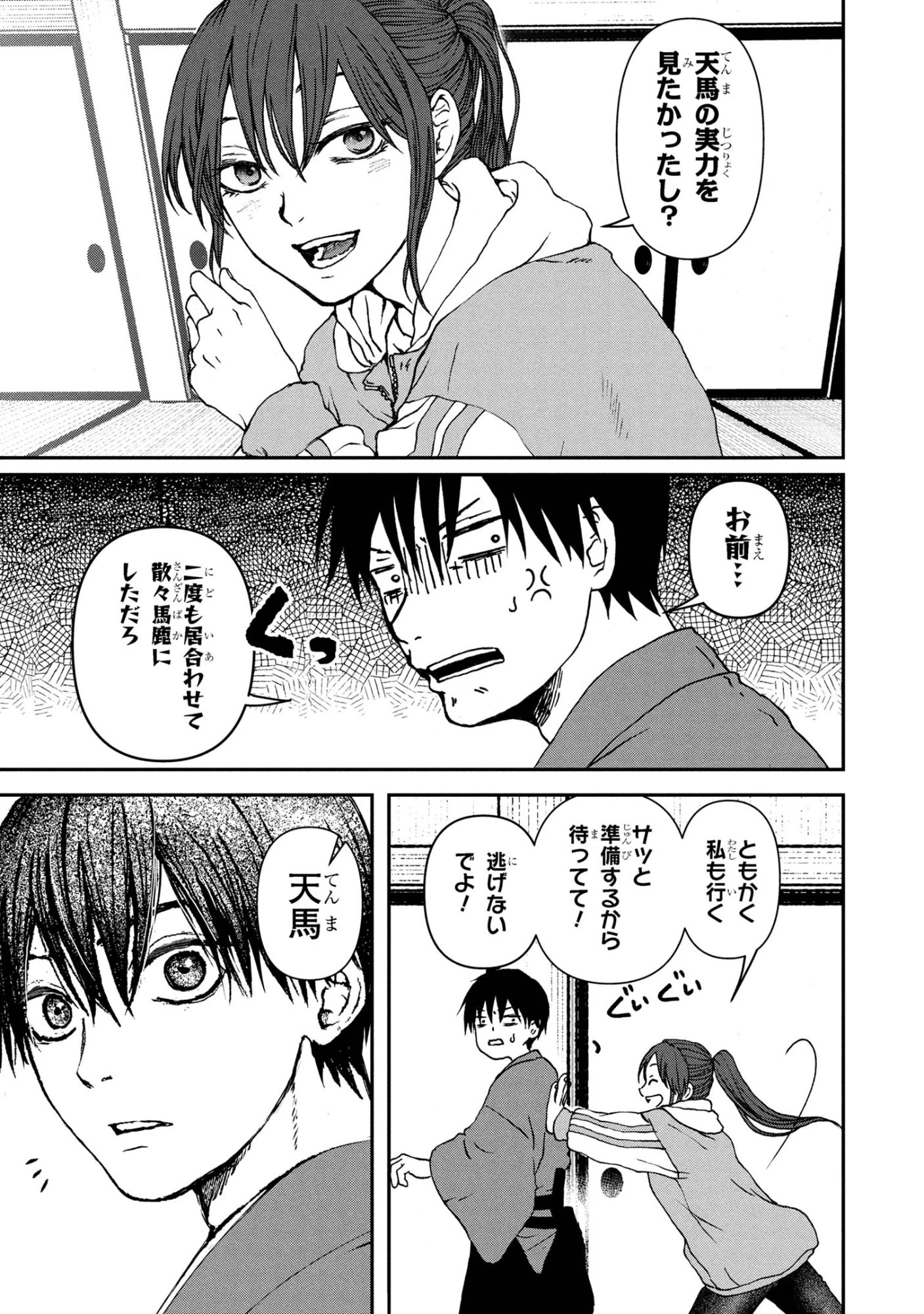 祓屋天霧の後継者 第7.2話 - 15