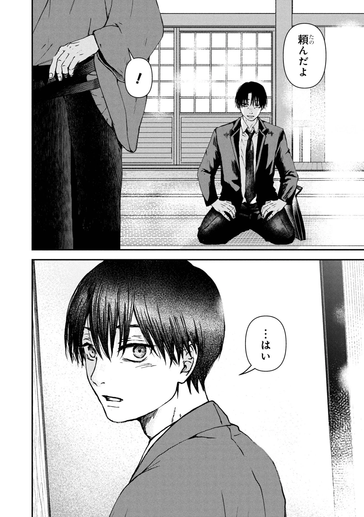 祓屋天霧の後継者 第7.2話 - 16