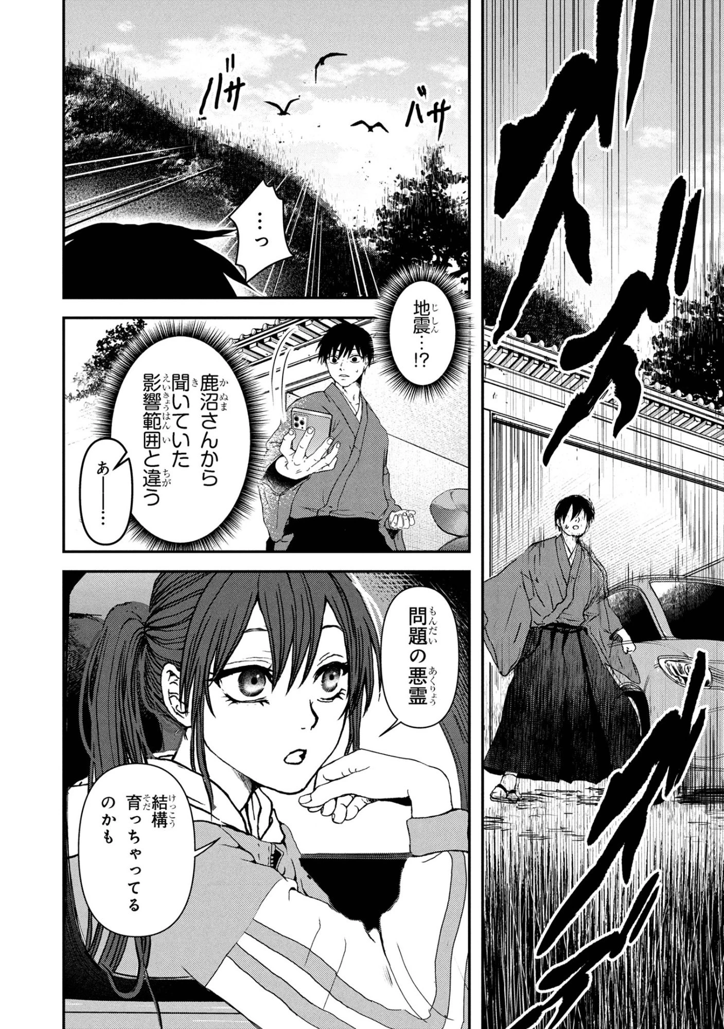 祓屋天霧の後継者 第7.2話 - 18