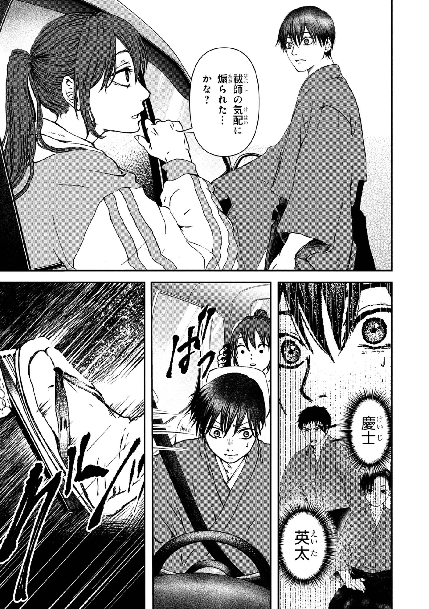 祓屋天霧の後継者 第7.2話 - 19