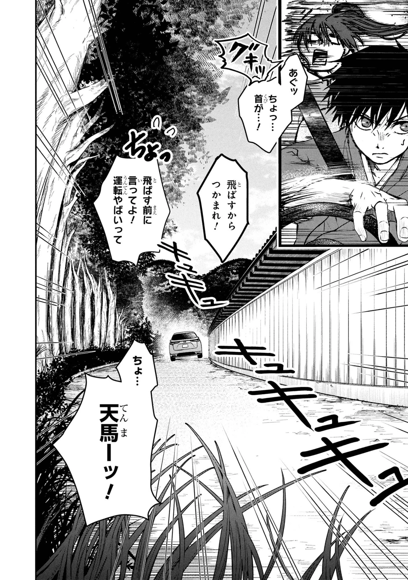 祓屋天霧の後継者 第7.2話 - 20