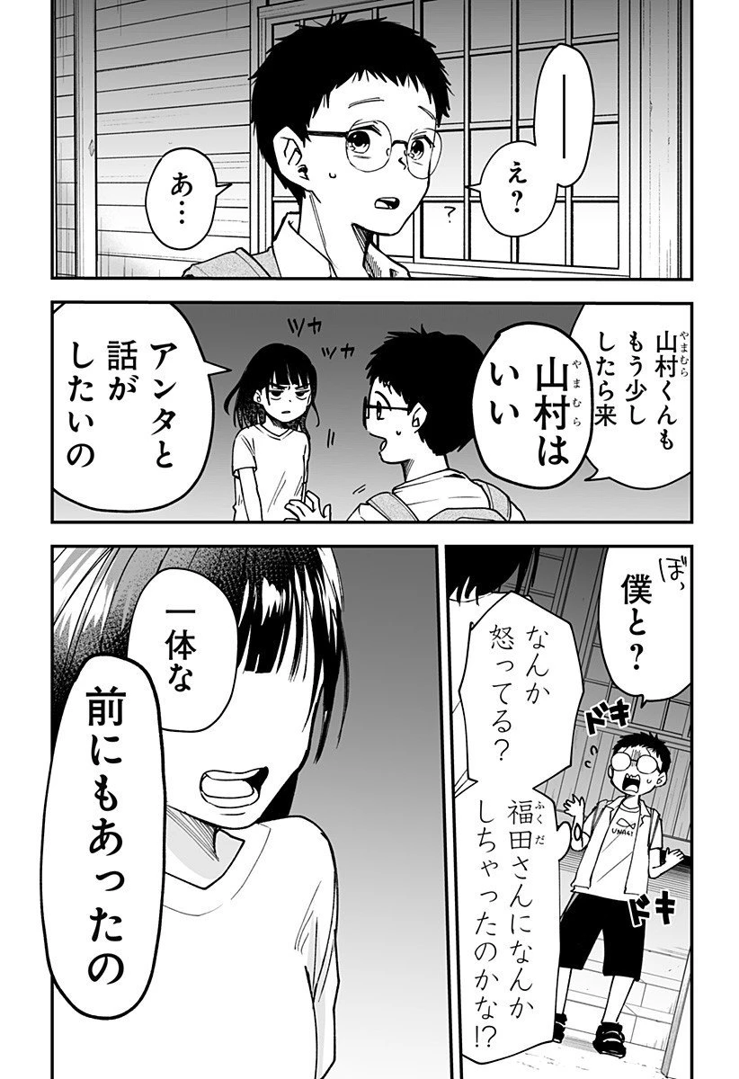 気になる来見さん! 第24話 - 2