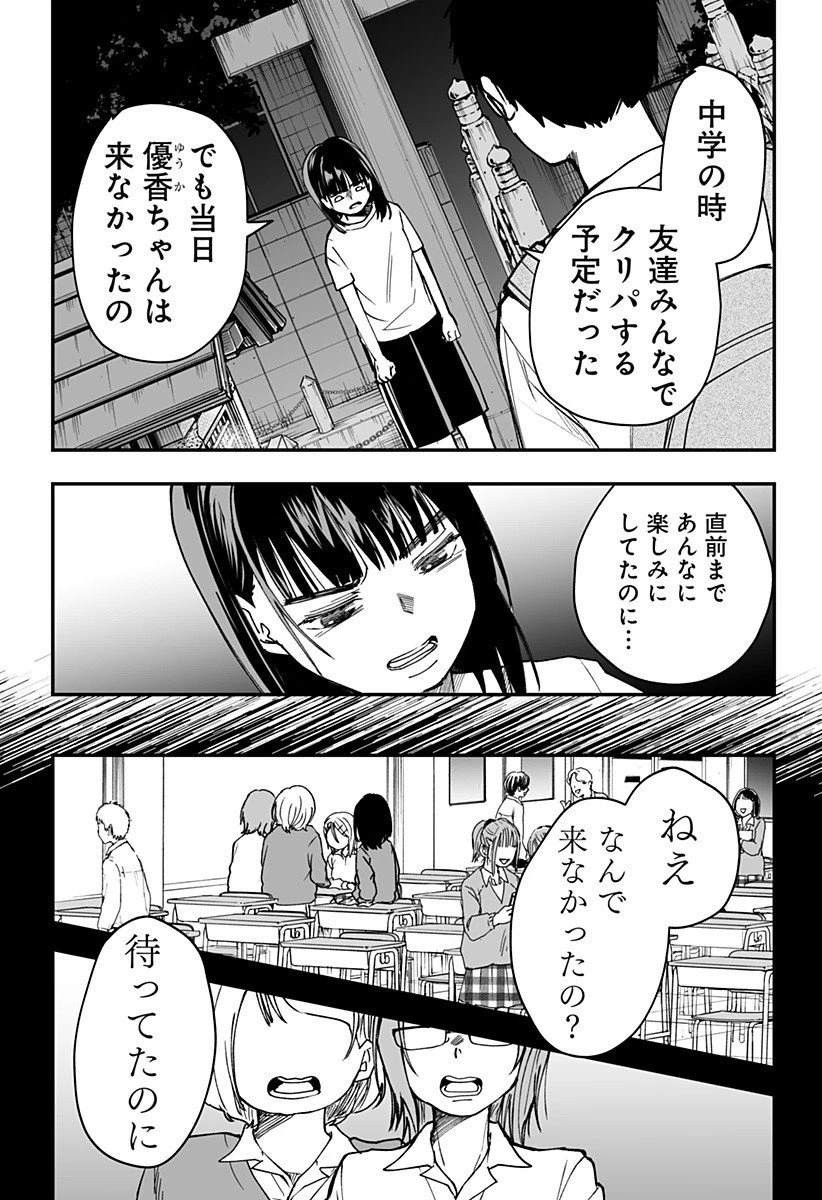 気になる来見さん! 第24話 - 3
