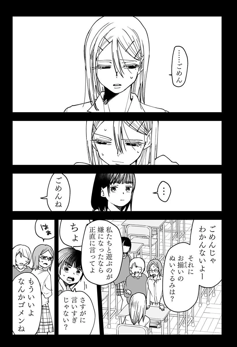 気になる来見さん! 第24話 - 4