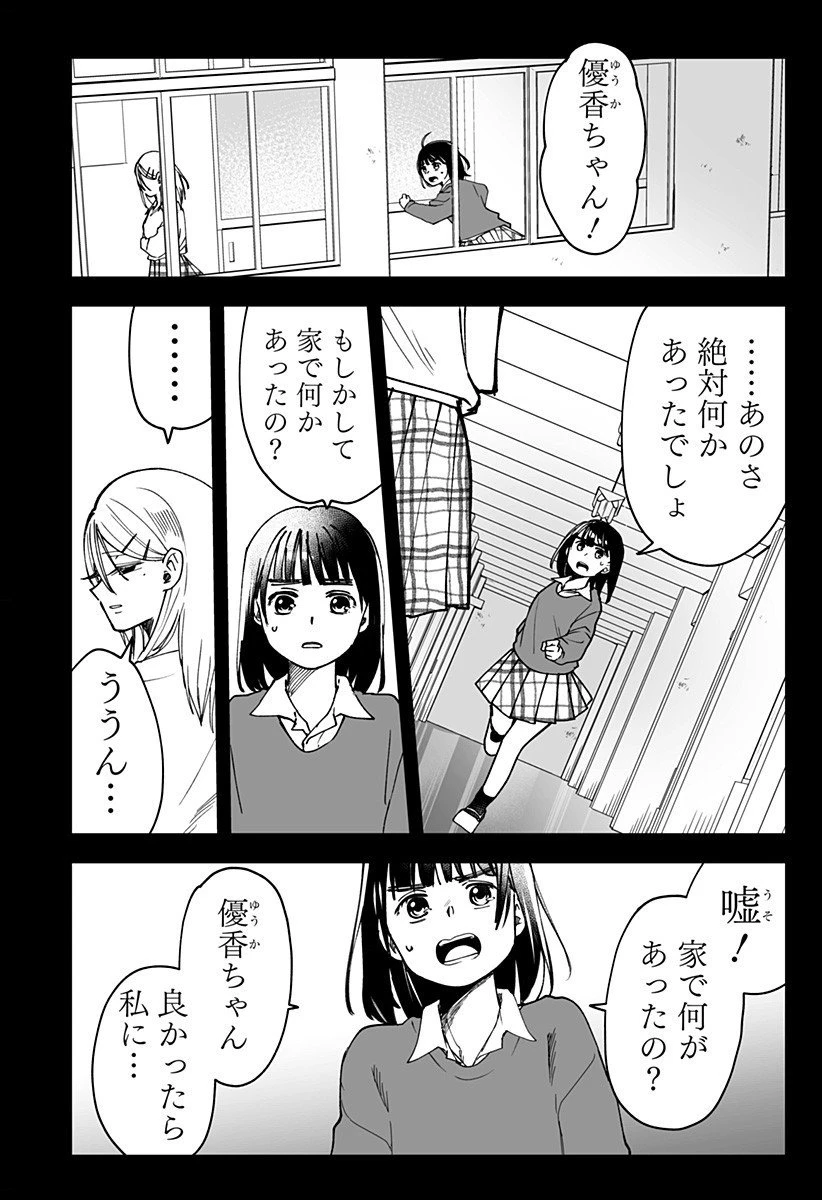 気になる来見さん! 第24話 - 5