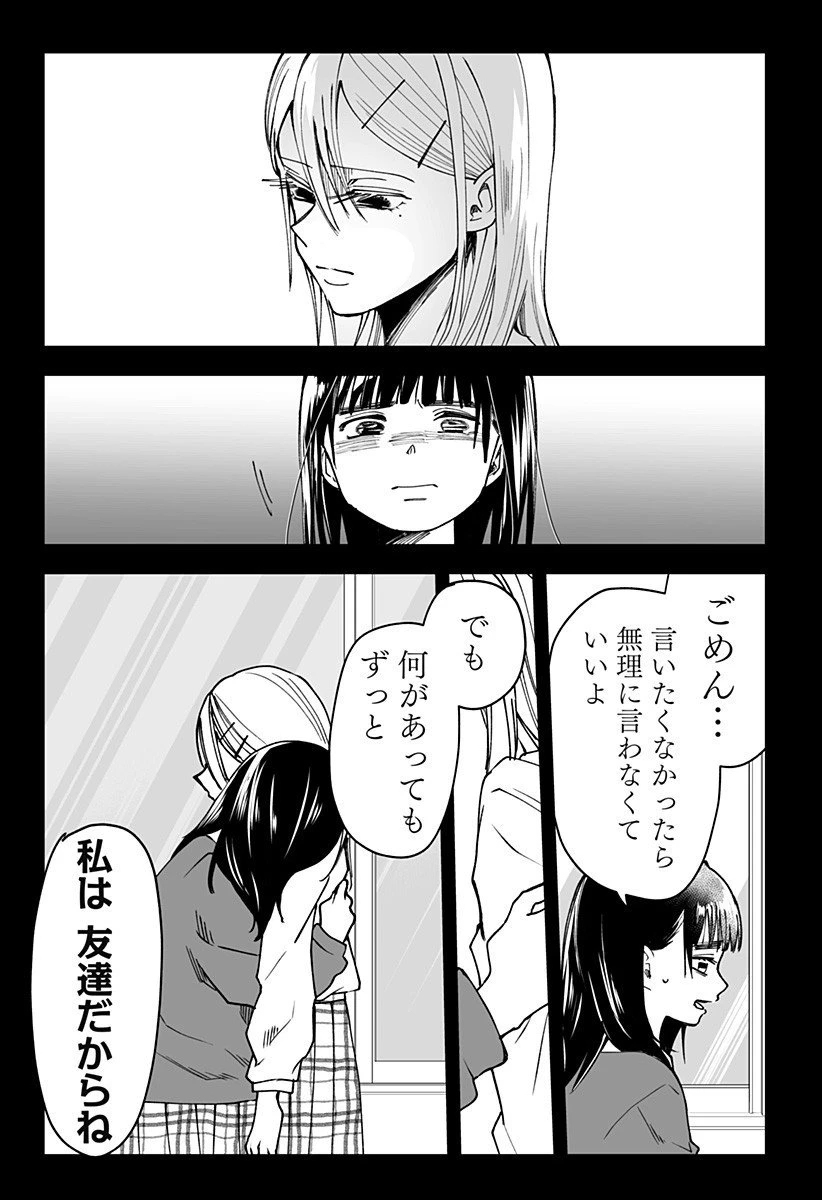 気になる来見さん! 第24話 - 6