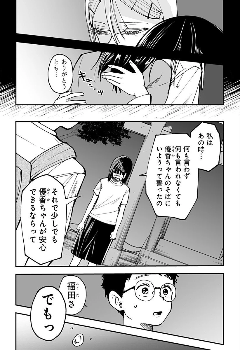 気になる来見さん! 第24話 - 7