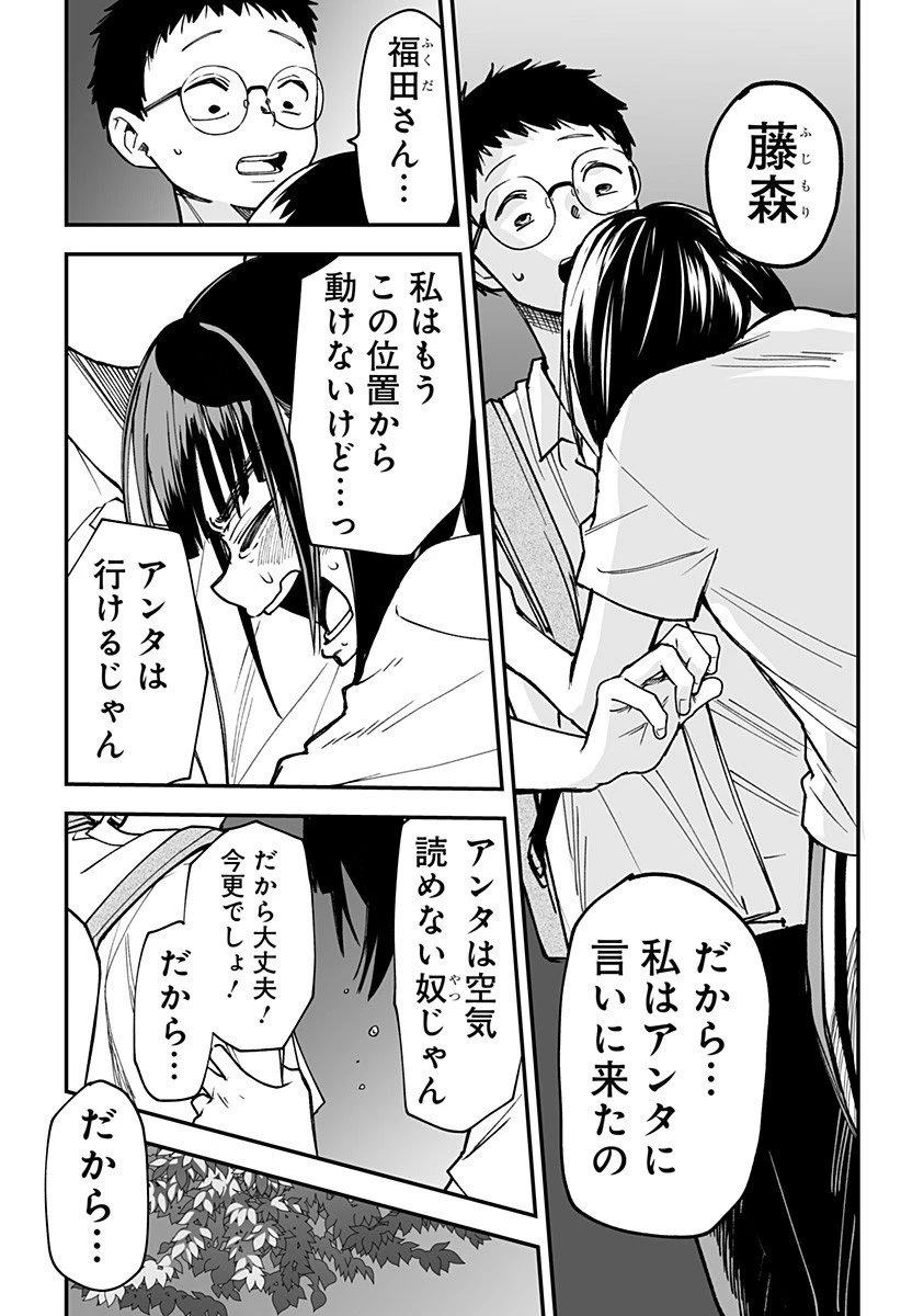 気になる来見さん! 第24話 - 9