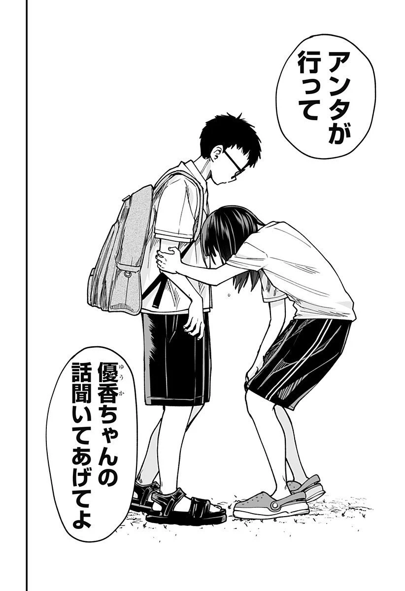 気になる来見さん! 第24話 - 10