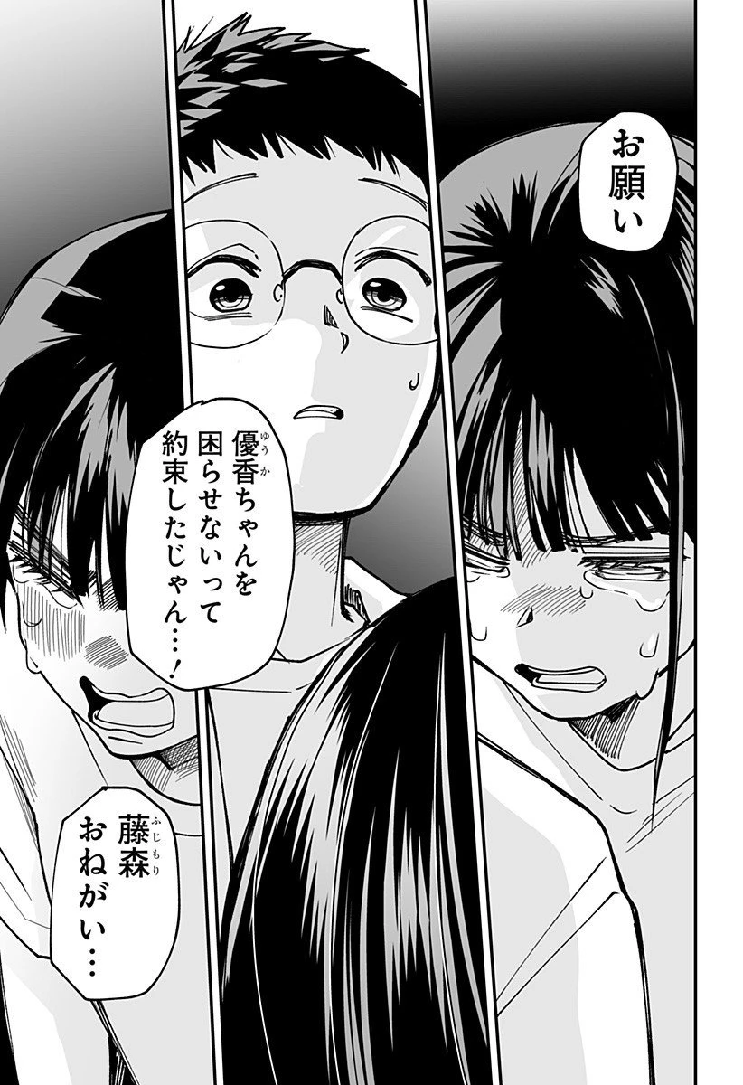 気になる来見さん! 第24話 - 11