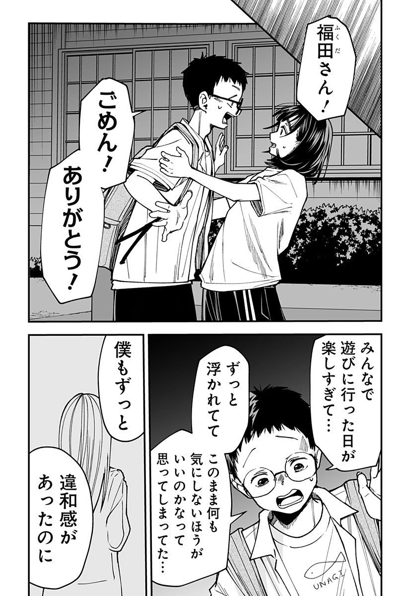 気になる来見さん! 第24話 - 12