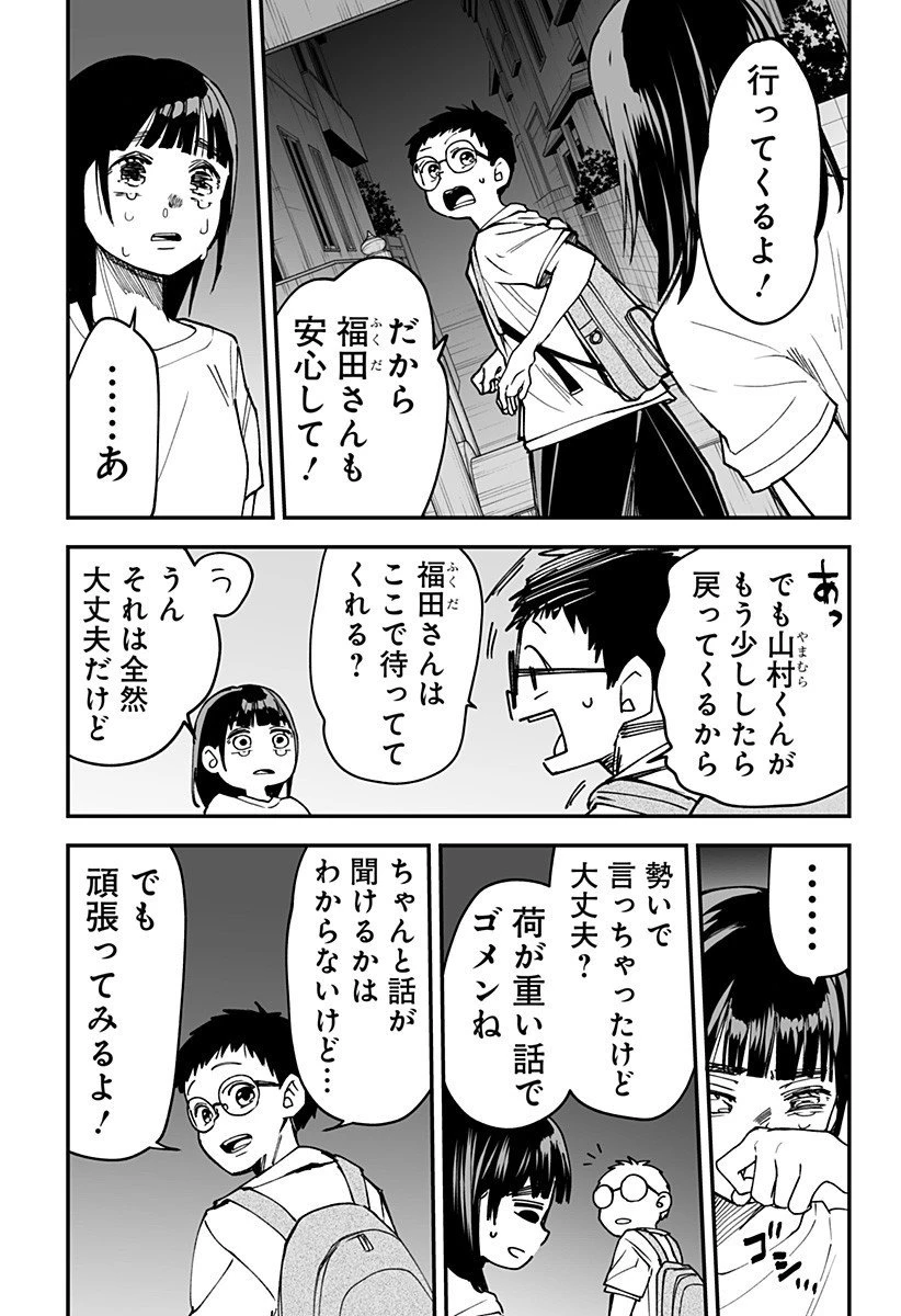 気になる来見さん! 第24話 - 13