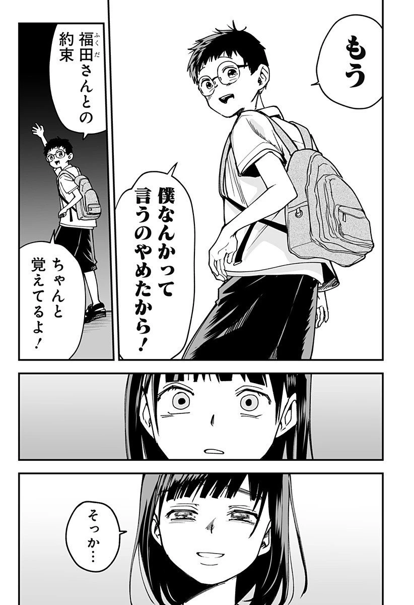 気になる来見さん! 第24話 - 14