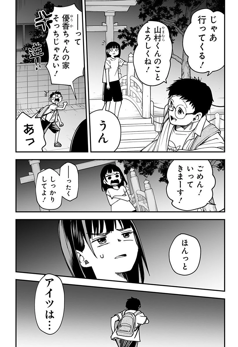 気になる来見さん! 第24話 - 15