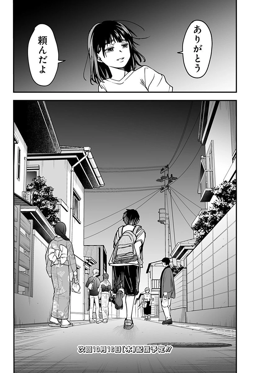 気になる来見さん! 第24話 - 16