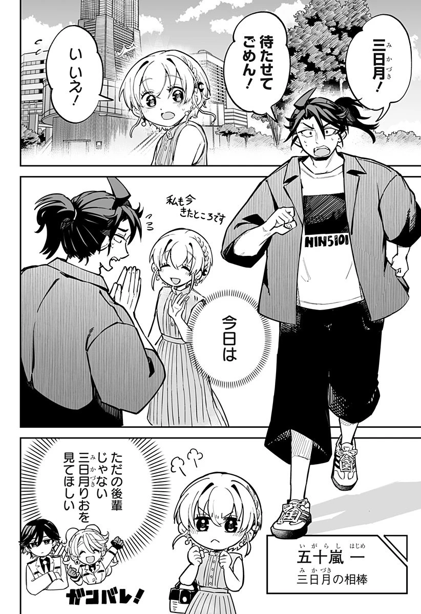 イマニン 第18話 - 2