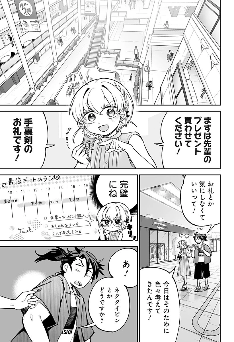 イマニン 第18話 - 3