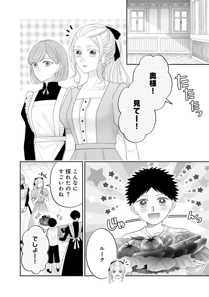 虐げられ王女に転生しましたが、竜神の加護を持つ最強騎士様に愛されて幸せです 第16話 - 2