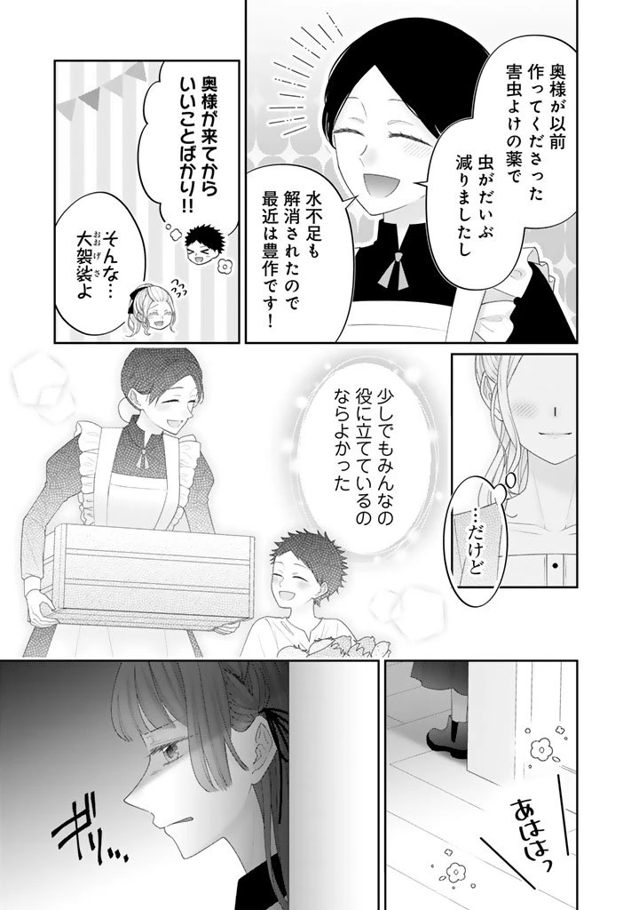 虐げられ王女に転生しましたが、竜神の加護を持つ最強騎士様に愛されて幸せです 第16話 - 3