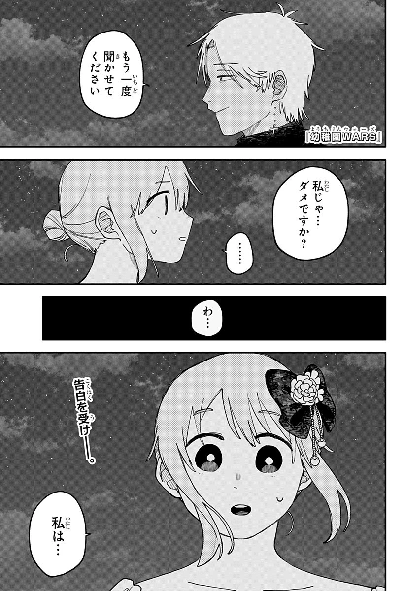 幼稚園WARS 第115話 - 1