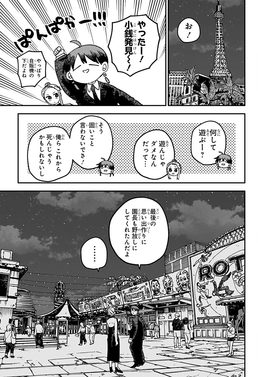 幼稚園WARS 第115話 - 3
