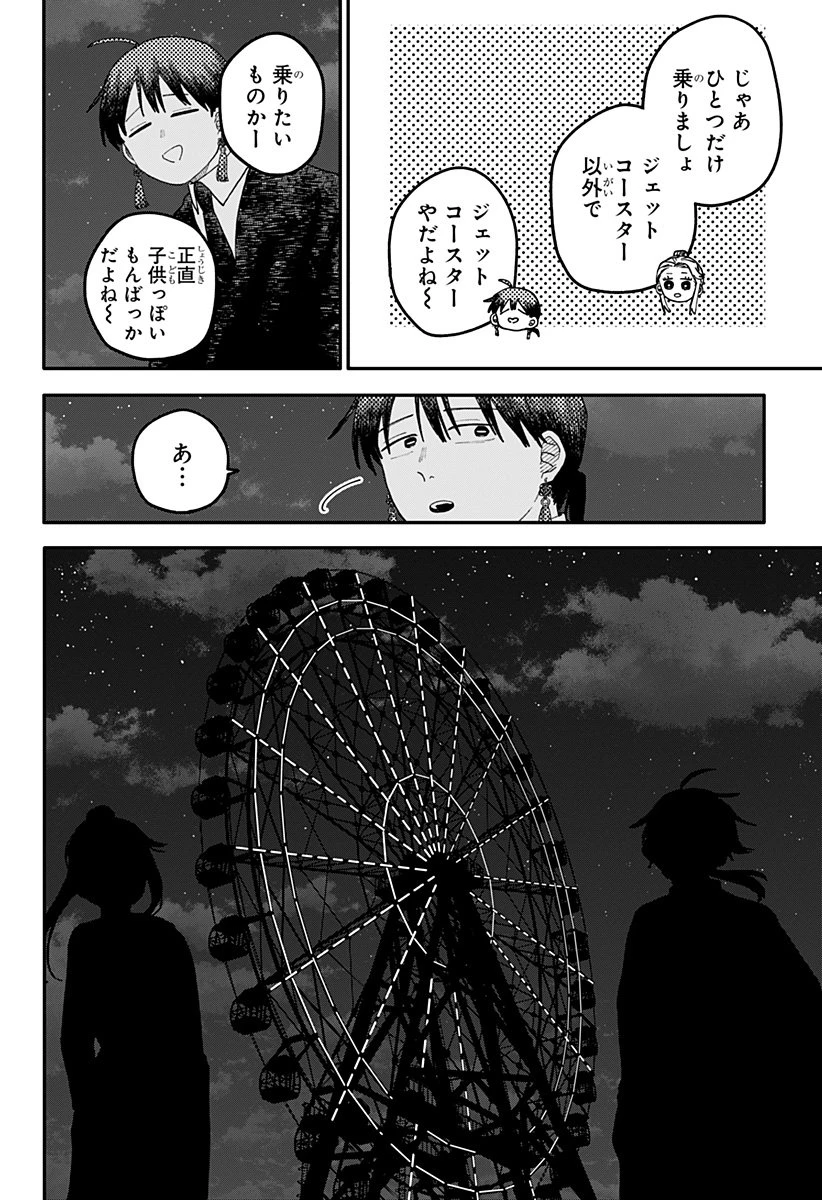 幼稚園WARS 第115話 - 4