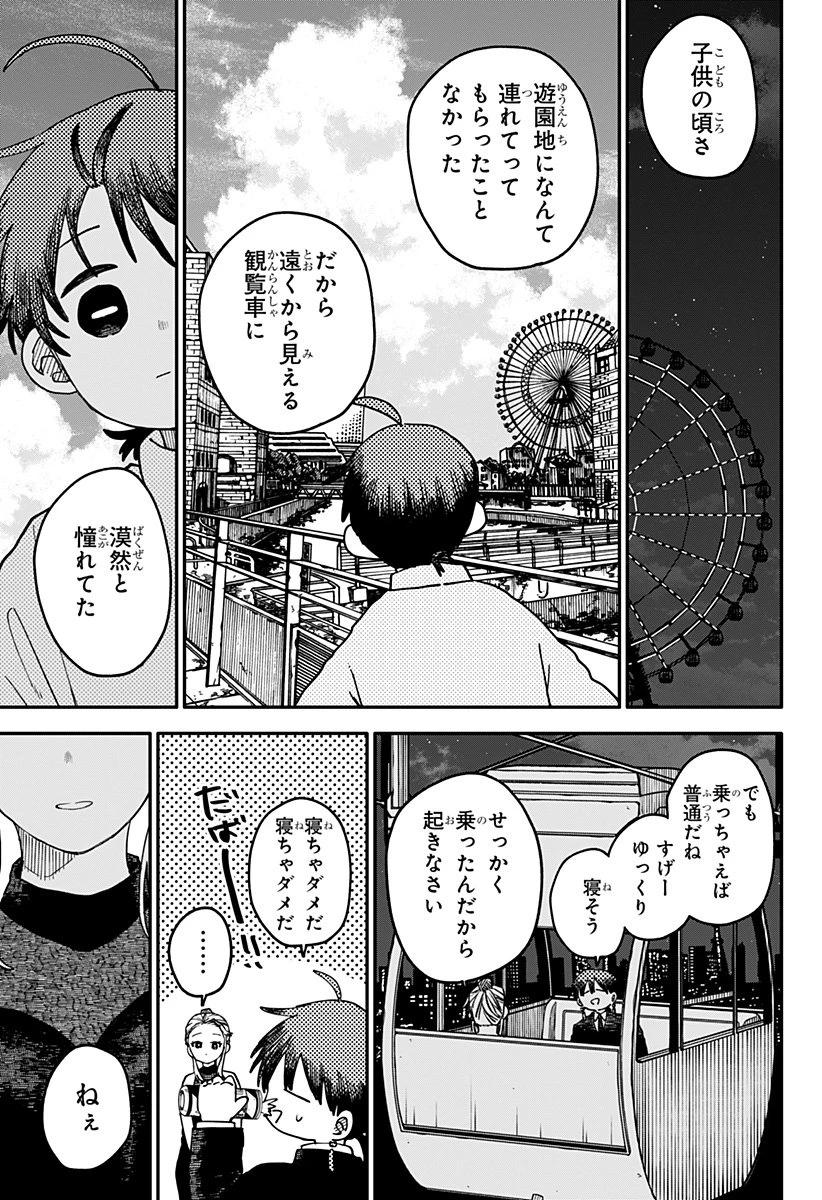 幼稚園WARS 第115話 - 5