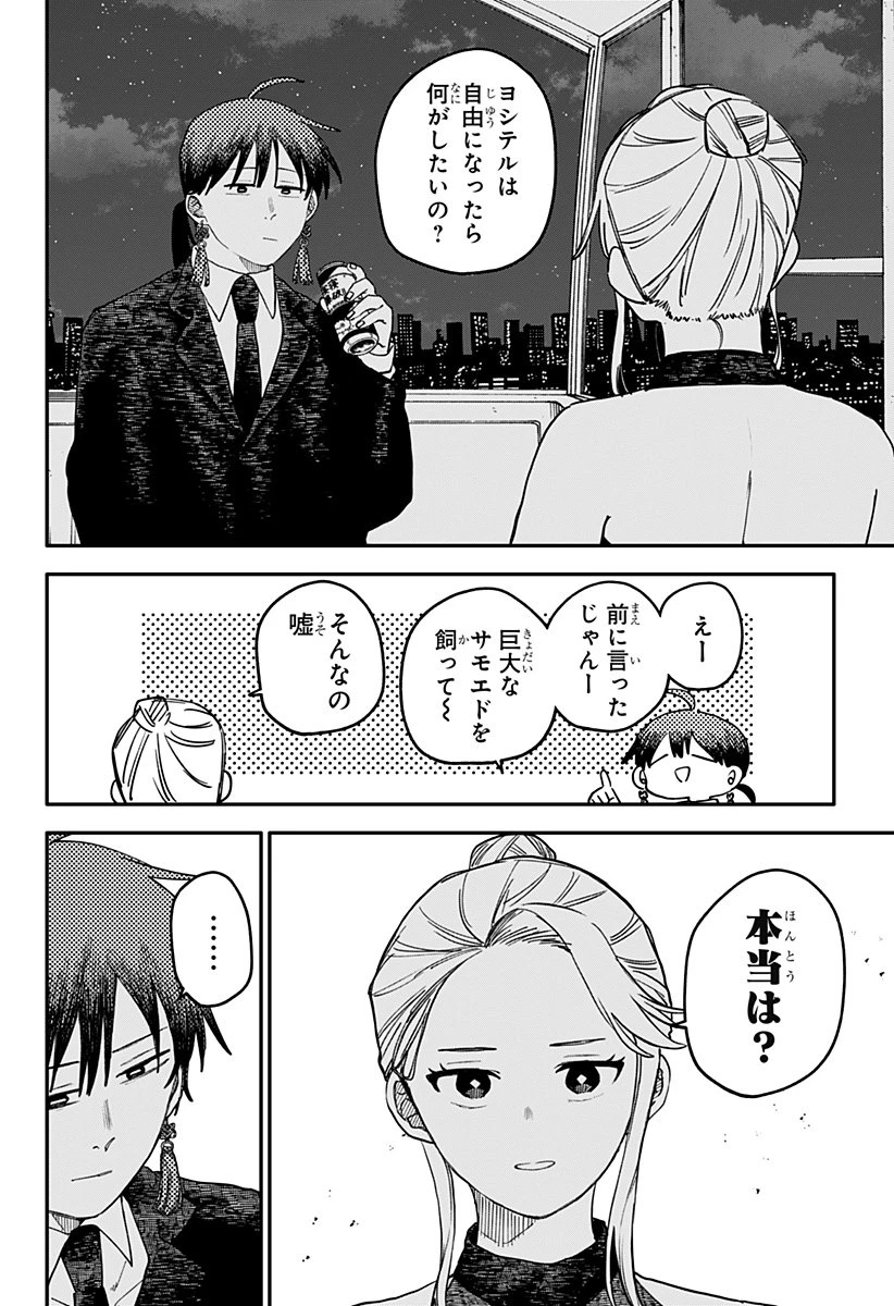 幼稚園WARS 第115話 - 6