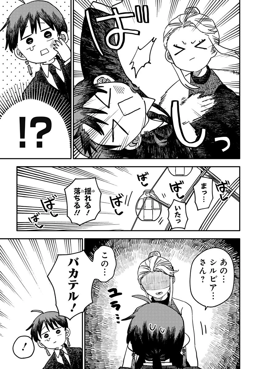 幼稚園WARS 第115話 - 9