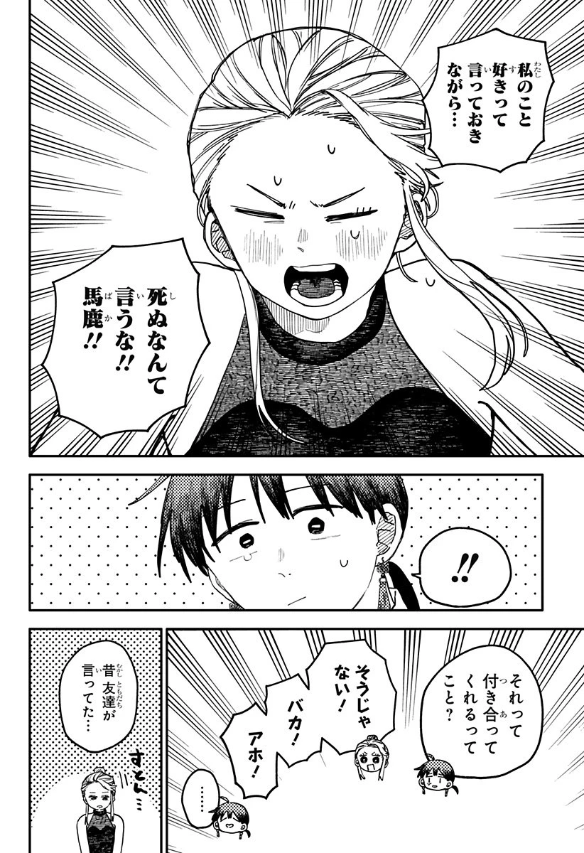 幼稚園WARS 第115話 - 10