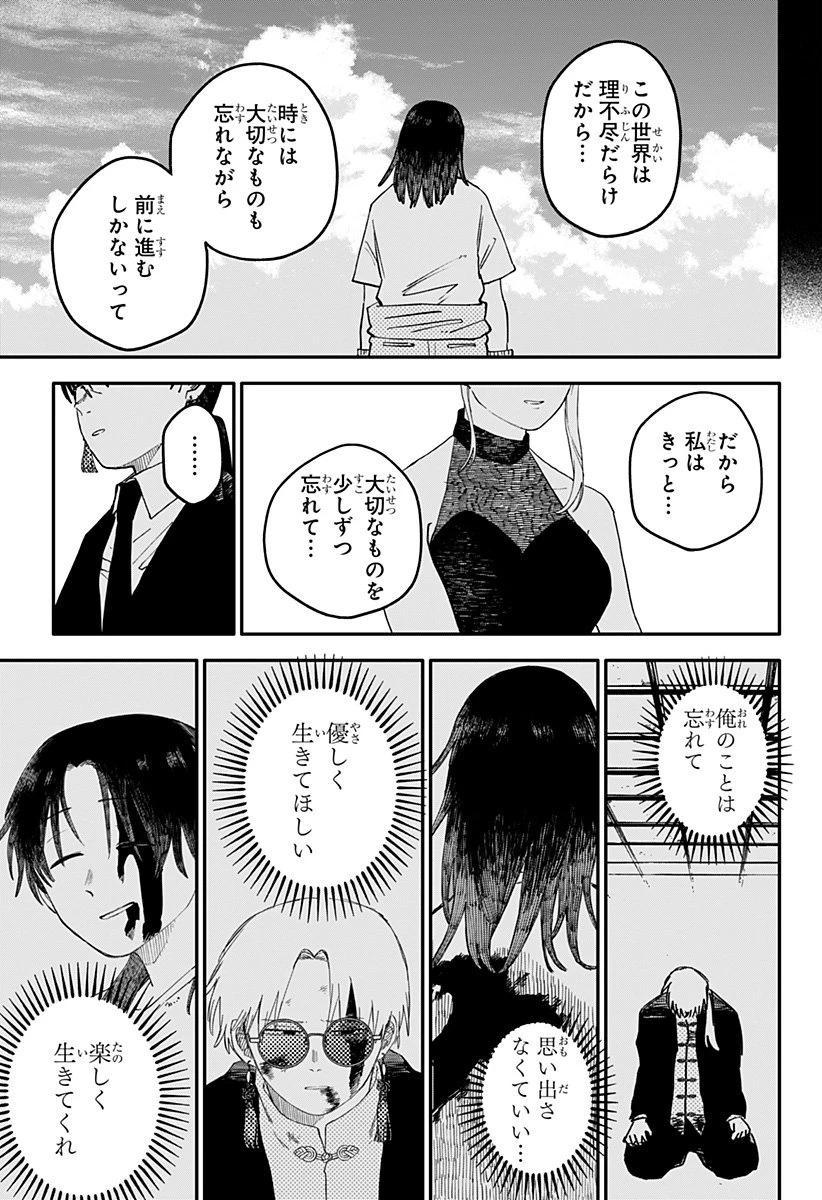 幼稚園WARS 第115話 - 11