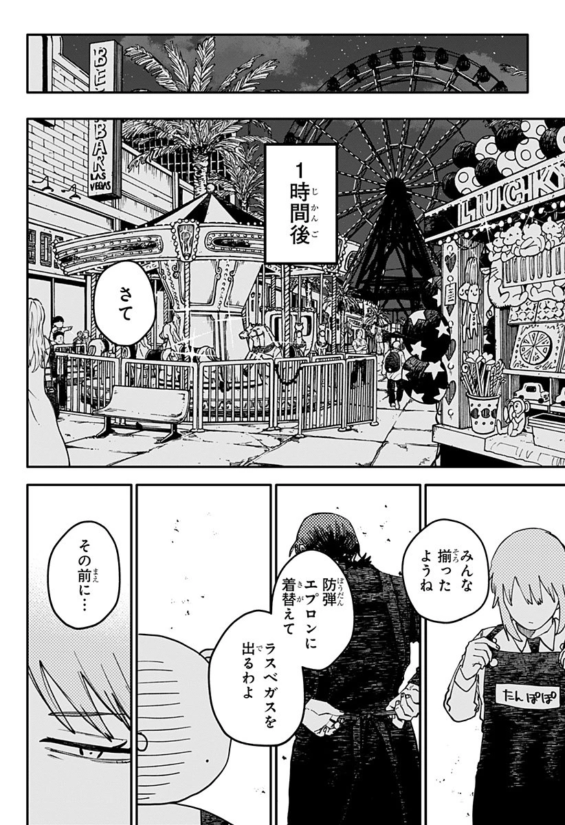 幼稚園WARS 第115話 - 14