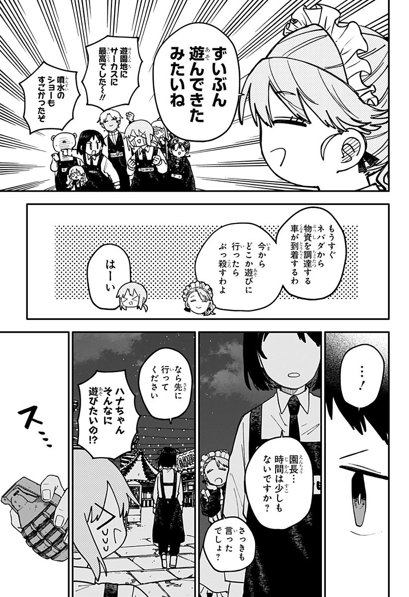 幼稚園WARS 第115話 - 15