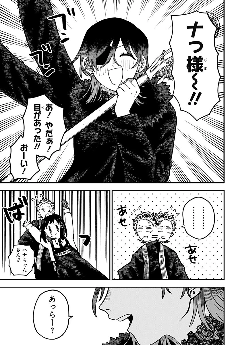 幼稚園WARS 第115話 - 17