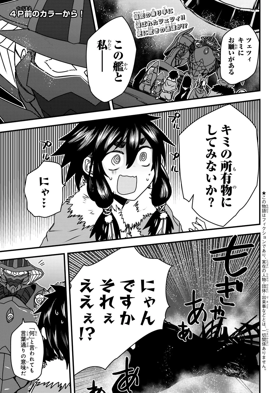 姫騎士は蛮族の嫁 第55話 - 2