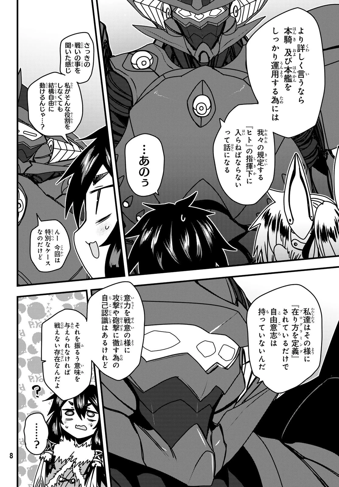 姫騎士は蛮族の嫁 第55話 - 3