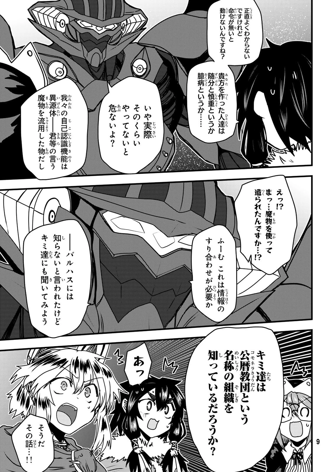 姫騎士は蛮族の嫁 第55話 - 4