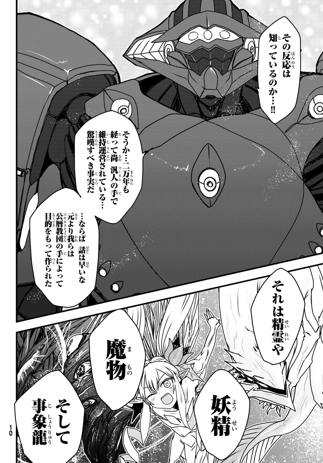 姫騎士は蛮族の嫁 第55話 - 5