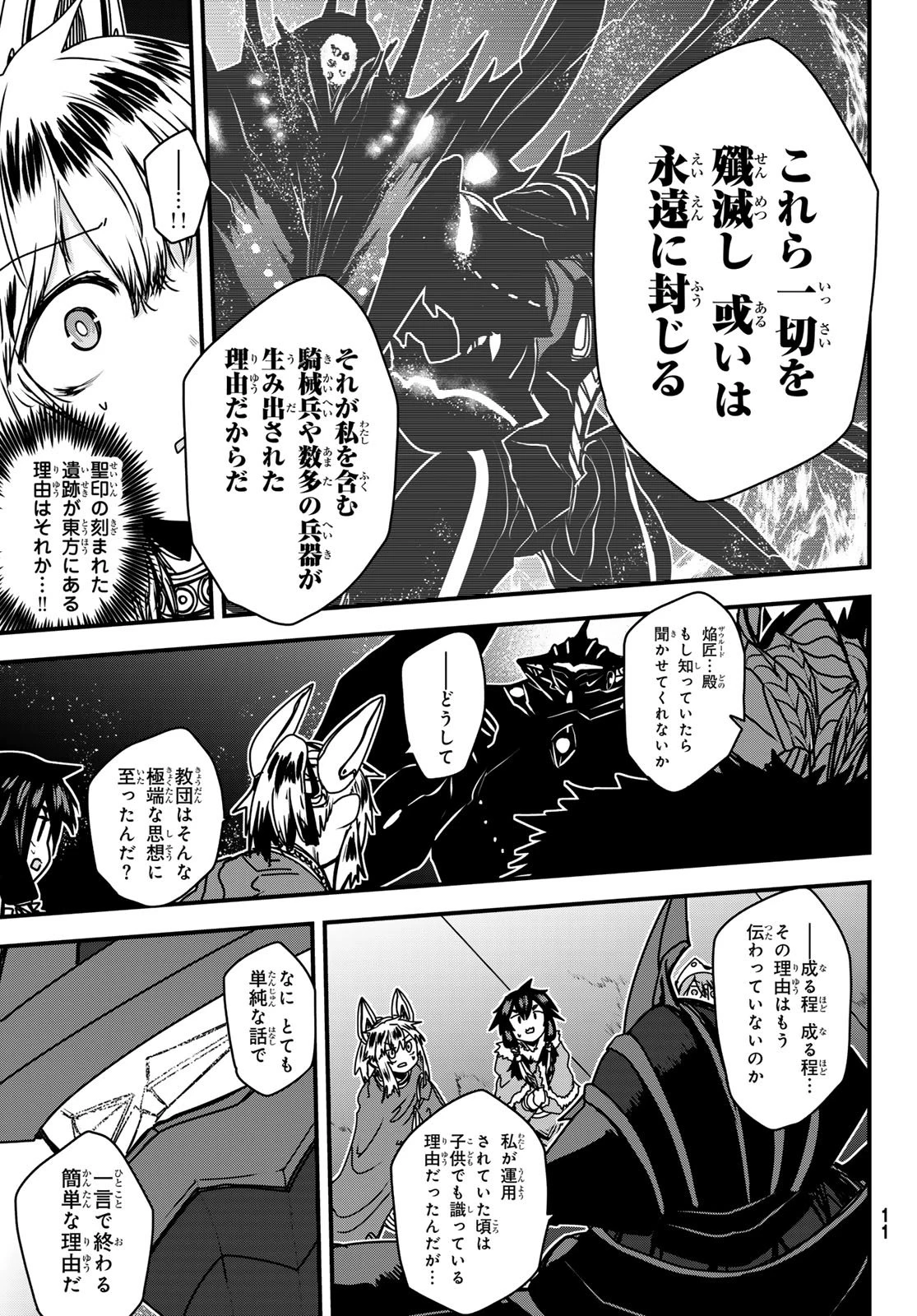 姫騎士は蛮族の嫁 第55話 - 6