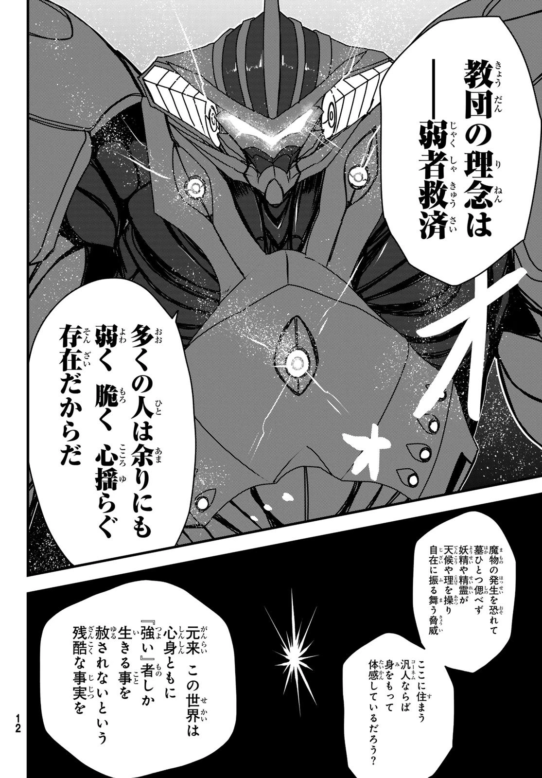 姫騎士は蛮族の嫁 第55話 - 7