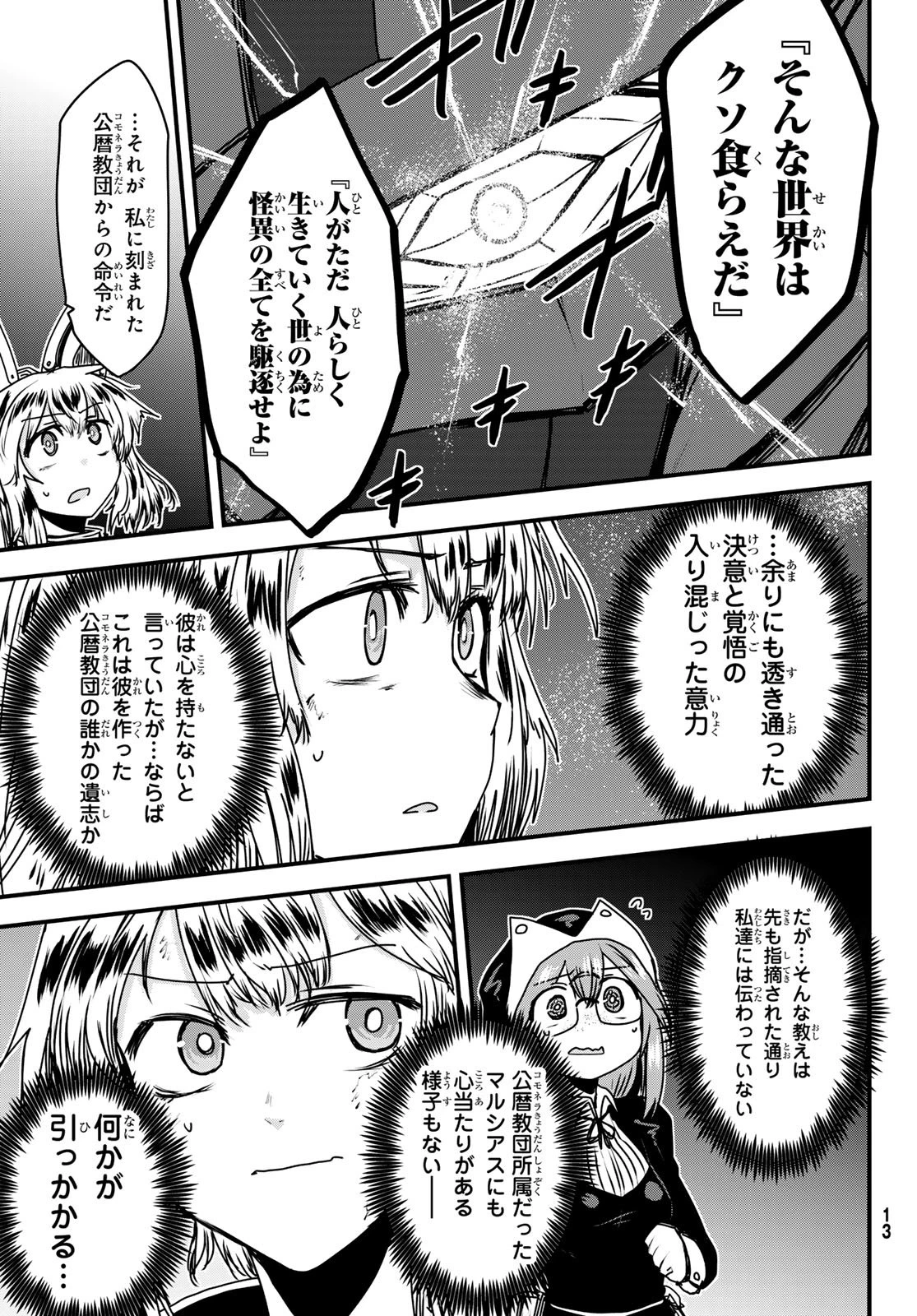 姫騎士は蛮族の嫁 第55話 - 8