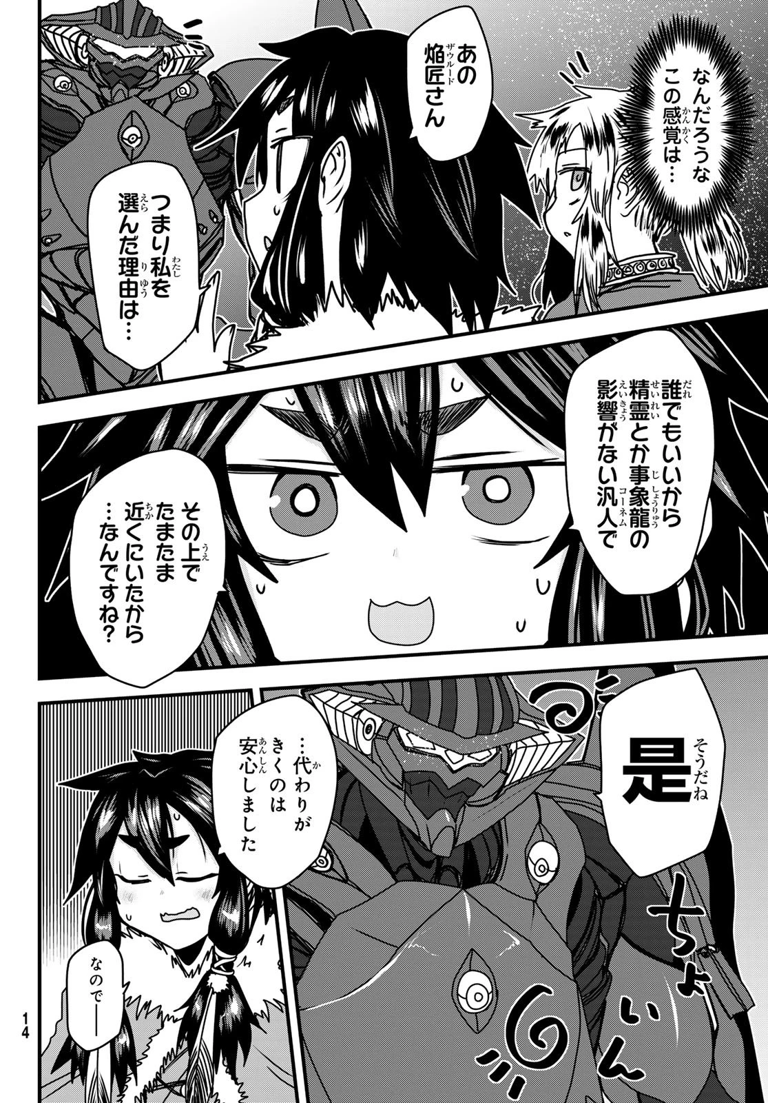 姫騎士は蛮族の嫁 第55話 - 9