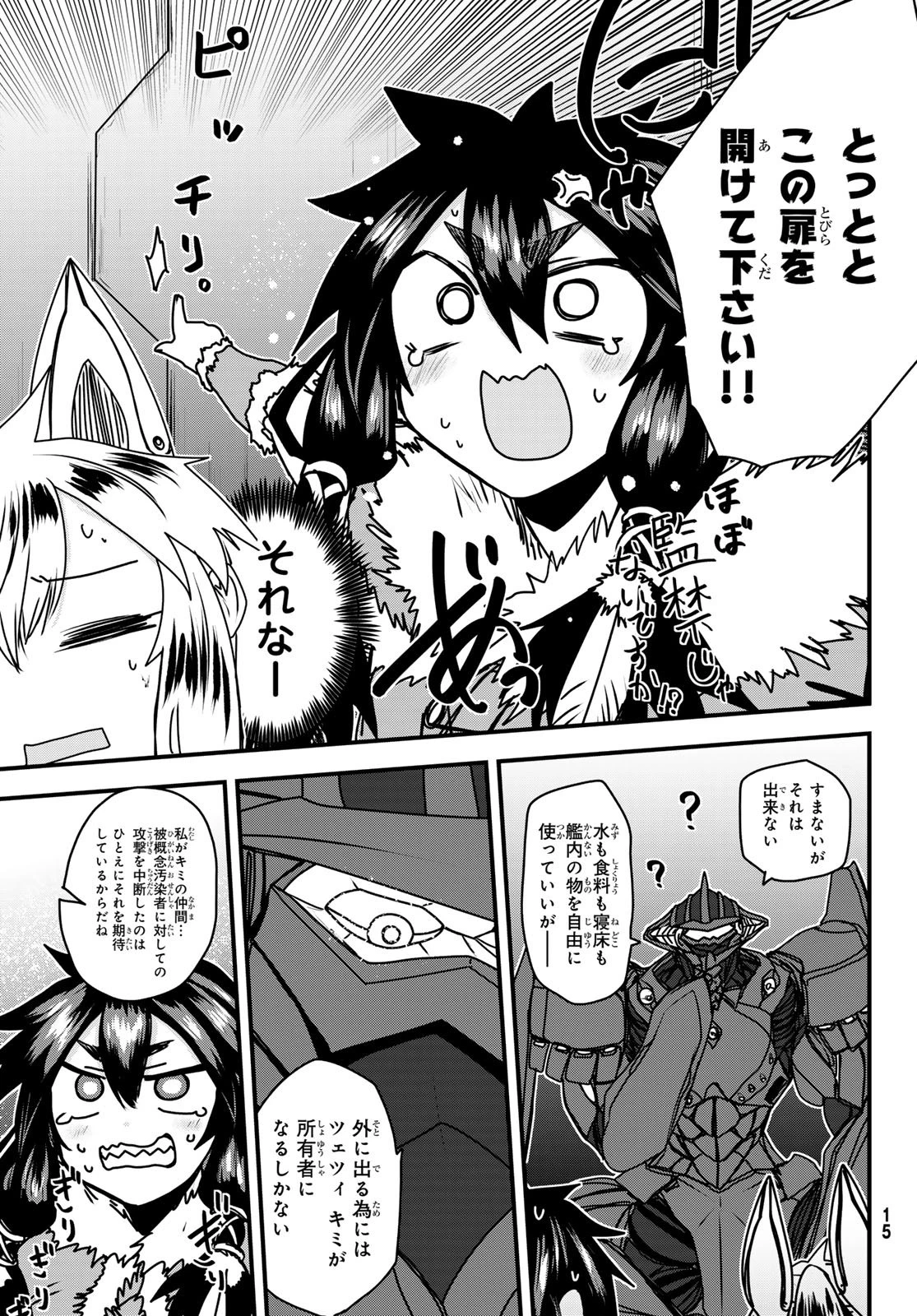 姫騎士は蛮族の嫁 第55話 - 10