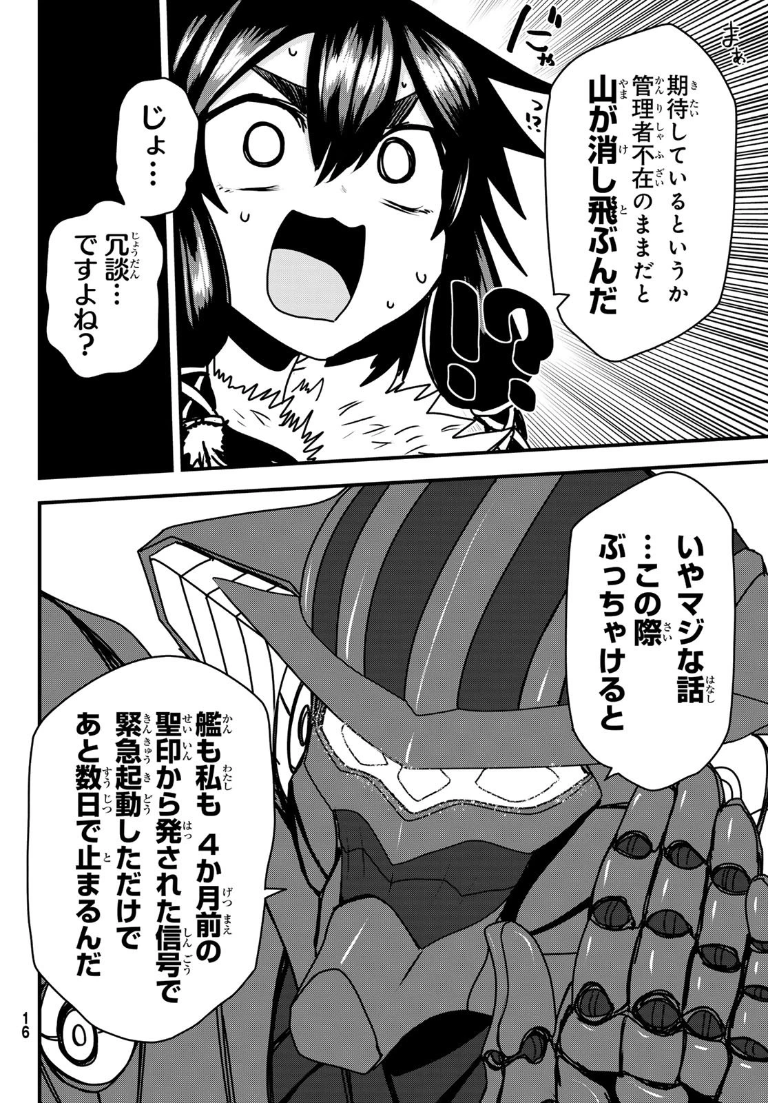 姫騎士は蛮族の嫁 第55話 - 11